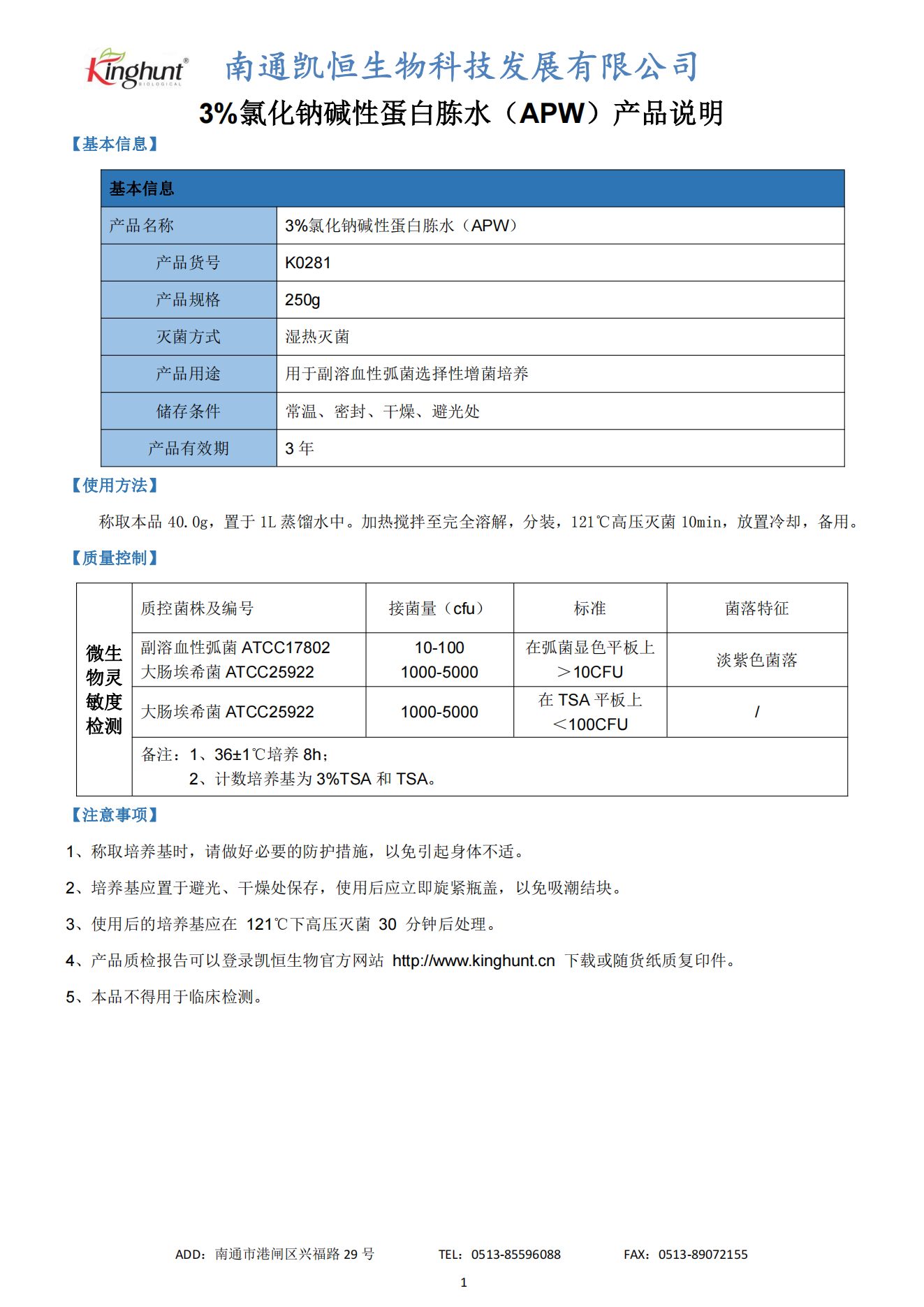 K0281 3%氯化鈉堿性蛋白胨水（APW）_00.png