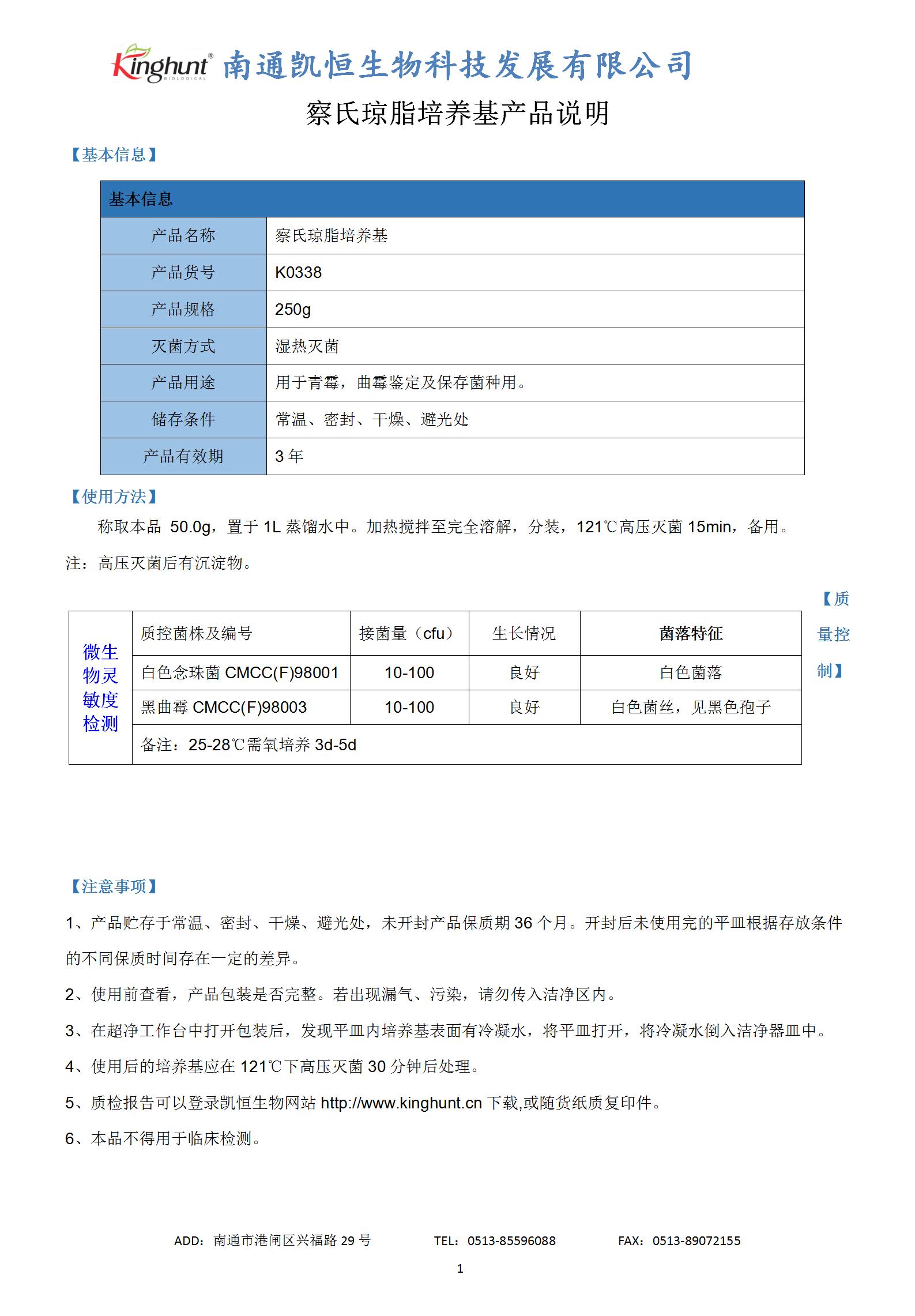 K0338察氏瓊脂培養(yǎng)基_01.jpg